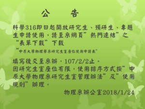 即日起科學316開放申請使用。