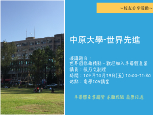 世界先進: 演講暨履歷遞交訊息