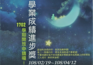 1072 學業成績進步獎
