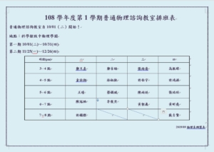 108-1致中普物排班表