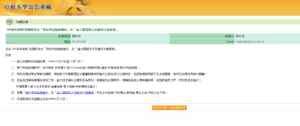 108學年度第1學期研究生「學位考試進度通知」及「論文撰寫格式及離校注意事項」