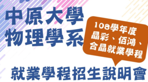 ?108-1學程說明會來囉~?