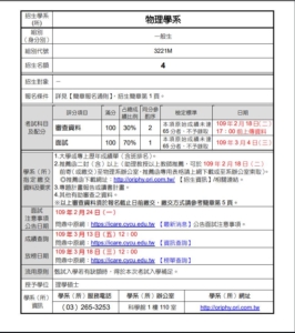 109學年度碩士班【考試入學】