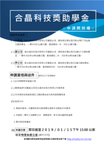 合晶科技獎助學金