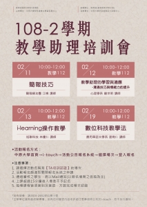 教學助理培訓會(研究生)