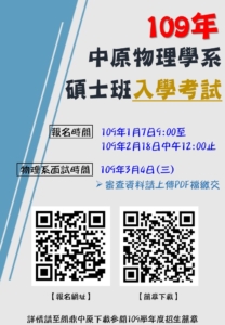 物理系碩士班考試入學報名