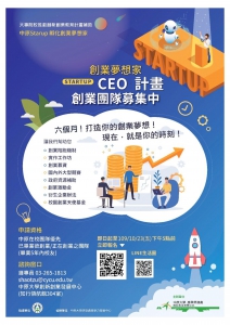 創業夢想家CE0計畫
