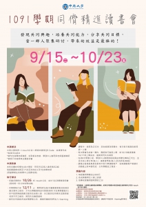 【109-1學期讀書會&進步獎資訊】