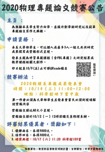 【專題論文競賽公告】