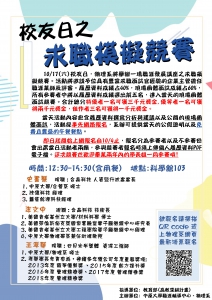 【校友日之求職模擬競賽】