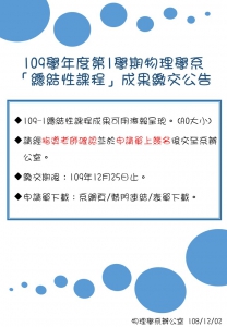109-1總結性課程成果繳交公告