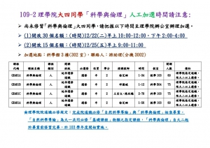 公告-加選【科學與倫理】之注意事項