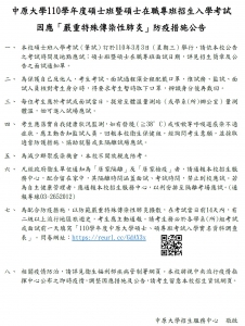 公告-防疫措施