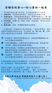 學生危機致全校同仁的一封信
