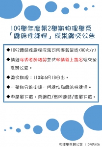 1092總結性課程成果繳交公告