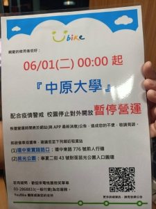 因疫情期間，暫停開放Ubike !