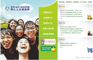 【教育部國民及學前教育署學生生涯輔導網】