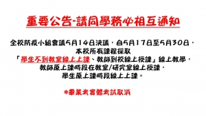 重要公告-請同學務必相互通知