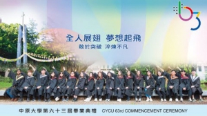 【中原大學第63屆畢業式影片於6/11(星期五)上午10:00正式播放】