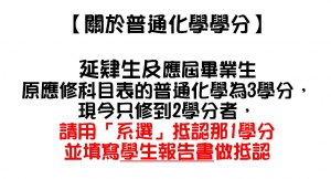 關於普通化學學分