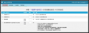 【校友文件申請】