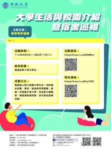 大學生活與校園介紹暨宿舍巡禮