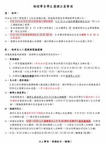 110-1選課注意事項