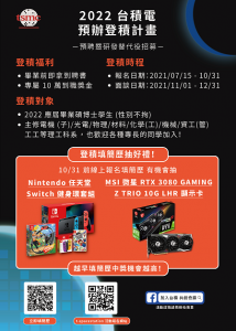 (台積電徵才)台積電預聘暨研發替代役-預辦登積計畫活動