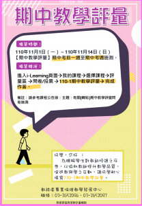 期中教學評量