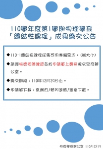 110-1總結性課程成果繳交公告