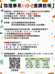 物理學系1102線上選課說明