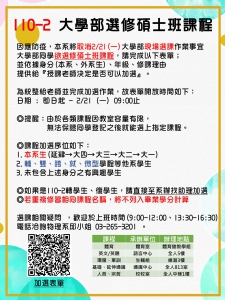 【大學部選修碩士班課程】