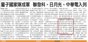 恭賀本系專任講座教授張慶瑞加入「量子國家隊」!