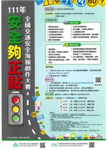 汽車安全海報比賽