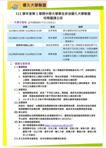 111學年度第1學期學生申請校際選課作業事宜