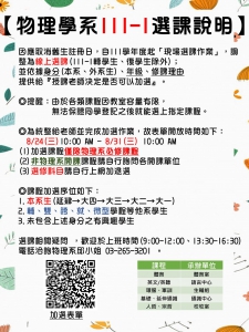 111-1物理系選課說明
