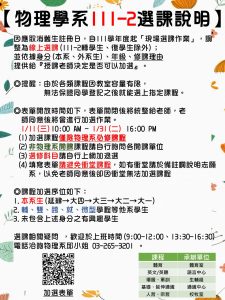 111-2物理系選課說明