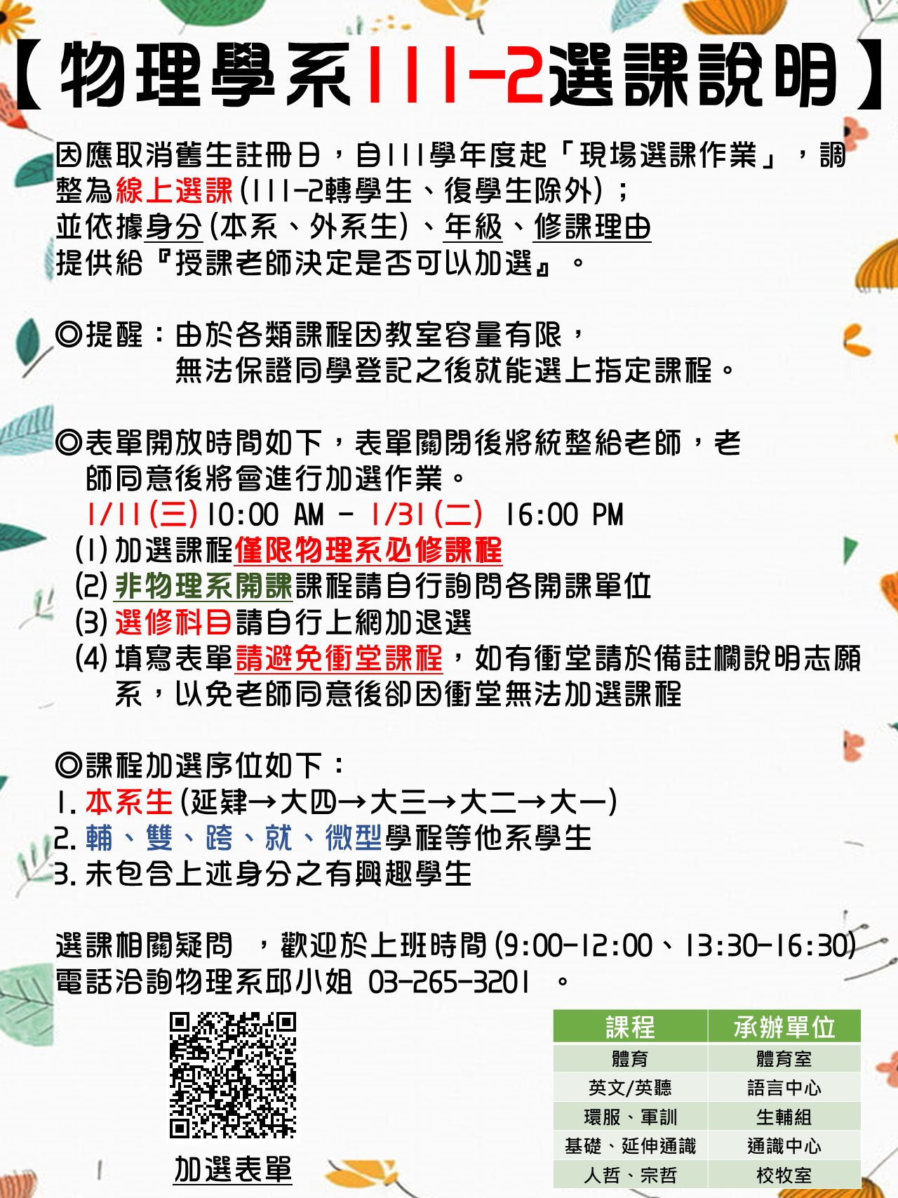 111-2物理系選課說明