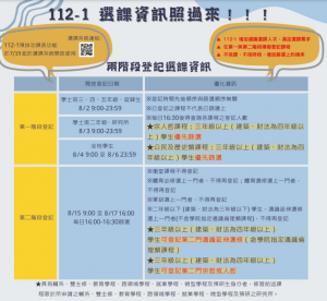 【112-1中英文版本選課報報及宣傳海報】