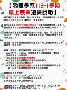 ※注意※1121線上表單選課說明