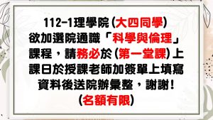 科學與理論 加選公告