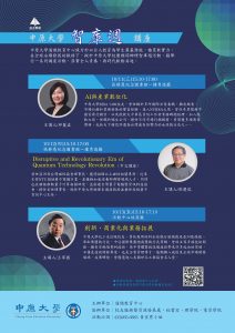 【中原大學智庫週講座時間公告】