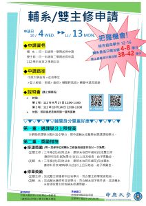 【112-2學期輔系、雙主修申請】
