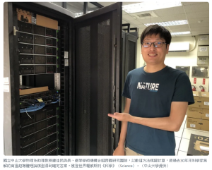 恭喜本系傑出系友鍾佳民教授研究登世界權威期刊 Science