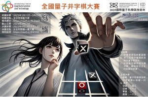 全國量子井字棋大賽-中原初賽報名開始