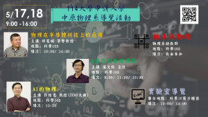 114大學申請入學面試指引及導覽活動