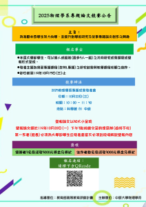 2025專題論文競賽