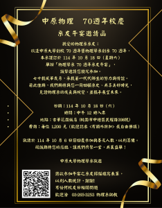 Alumni Day Event – Physics Department 70th Anniversary Alumni Luncheon