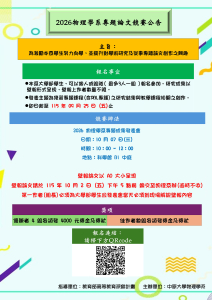 2026專題論文競賽
